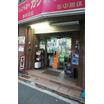 販売店