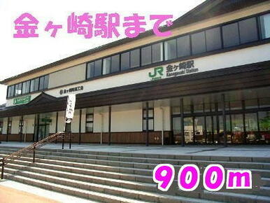 金ヶ崎駅