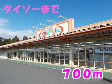ダイソー