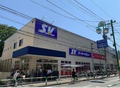 スーパーバリュー　等々力店