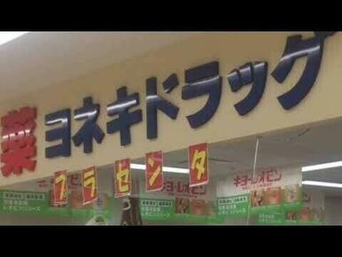 ヨネキ十字堂吉岡ヨークベニマル店