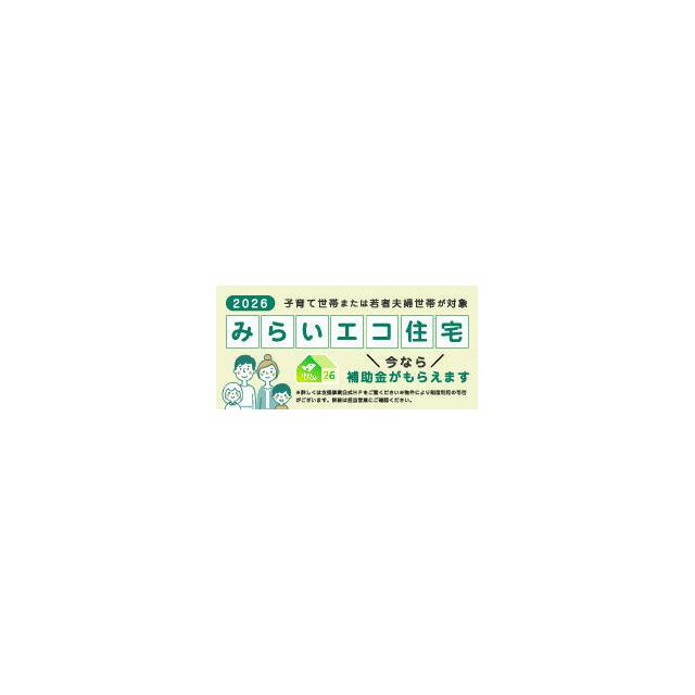 ＼いいだのいい家／ みらいエコ住宅対象物件になります。 詳細はお問い合わせお願い致します。