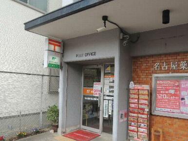 名古屋薬師山郵便局