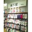 ショッピング施設
