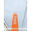 郵便局