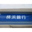 銀行