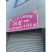 病院