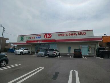 くすりのレディ円座店さん
