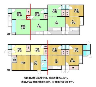 赤線より左側は２階建５ＤＫ、右側は２Ｋが５室です