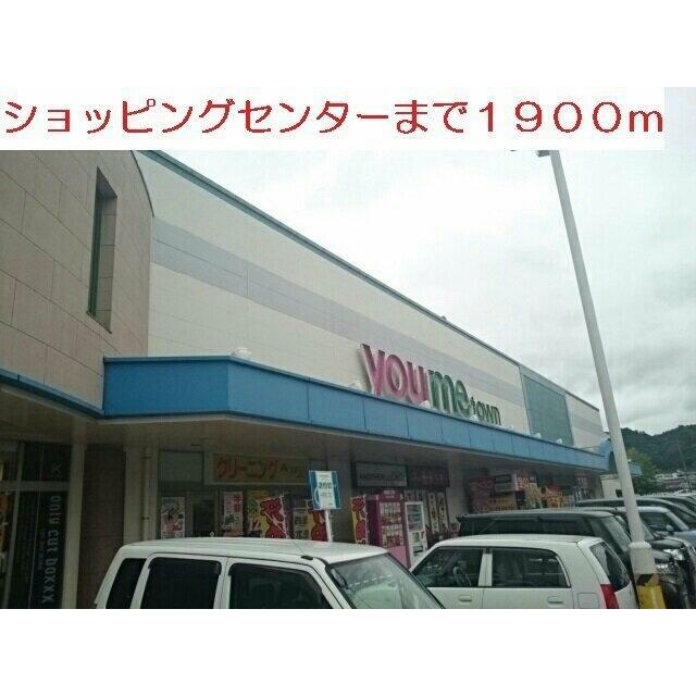 ゆめタウン武雄店まで1900m