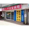 販売店