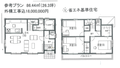 参考プラン