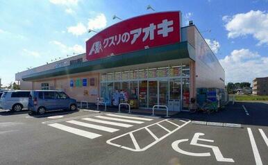 クスリのアオキ新田木崎店