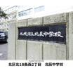 中学校