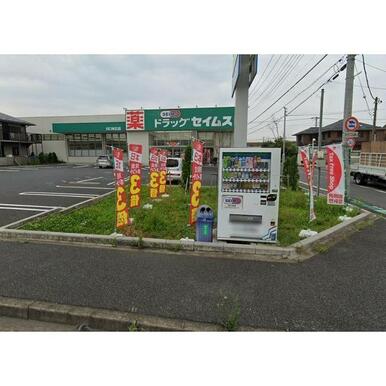 ドラッグセイムス 川口末広