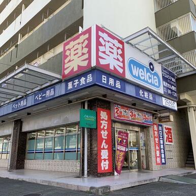 ウエルシア　川口栄町店