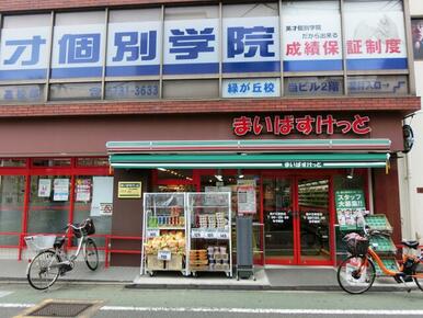 まいばすけっと緑が丘駅前店