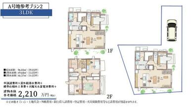 ◆参考プラン（間取り・プラン変更可）　■断熱による省エネ・太陽光蓄電池による創エネ