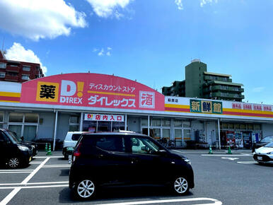 ダイレックス萩原店