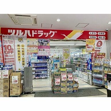 ツルハドラッグ　大和駅前店