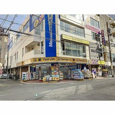 マツモトキヨシ　南林間店