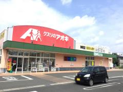 クスリのアオキ朝日店