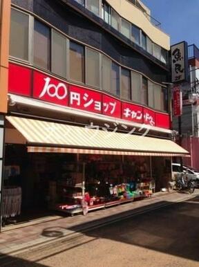 100円ショップキャン・ドゥ雪谷大塚店