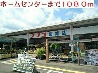 ナフコ　武雄店まで1080m