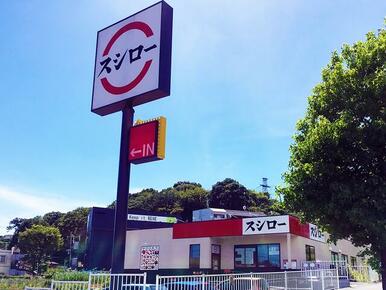 スシロー稲城百村店