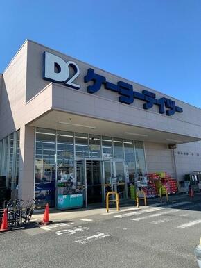ケーヨーデイツーあきる野店