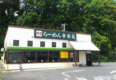 幸楽苑 川崎千年店
