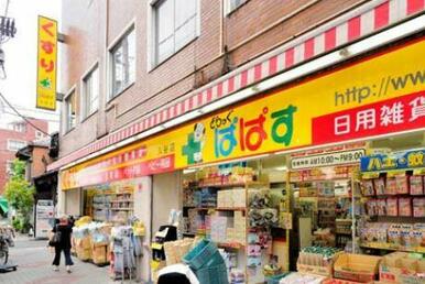 どらっぐぱぱす　入谷店