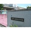 幼稚園、保育園