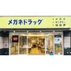 販売店