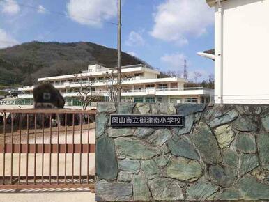 岡山市立御津南小学校