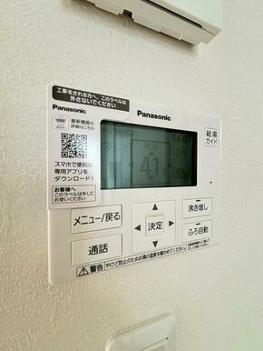 【お風呂リモコン】　ＬＤＫにいながらワンタッチでお風呂が沸かせます