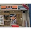 飲食店