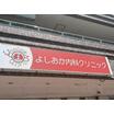 病院
