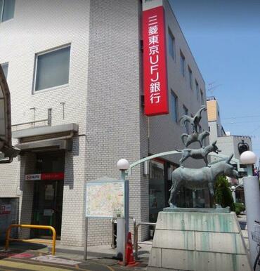 三菱UFJ銀行元住吉支店