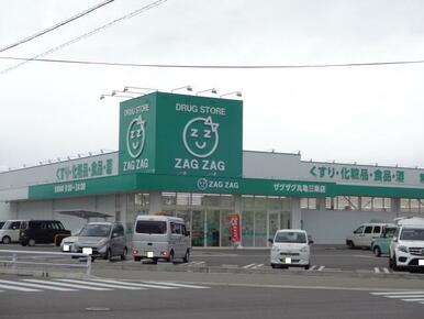 ザグザグ丸亀三条店