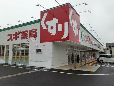 スギドラック富士北店まで650m