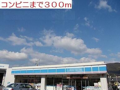 ローソン吉岡店