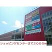 ショッピング施設