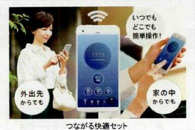 スマホからいつでもどこでも遠隔操作で浴室の掃除とお湯張りができます。帰宅すれば入浴準備できてます