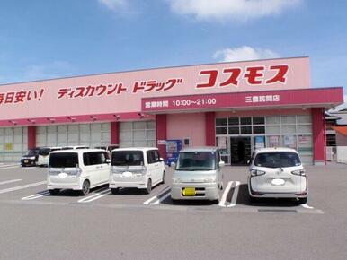 コスモス三豊詫間店