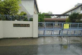 城南中学校