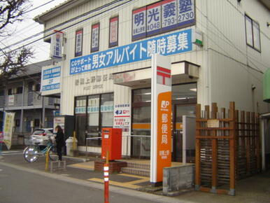 上野郵便局