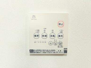 浴室暖房・換気・乾燥機付き