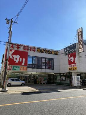 スギ薬局立川錦町店