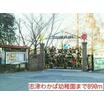 幼稚園、保育園